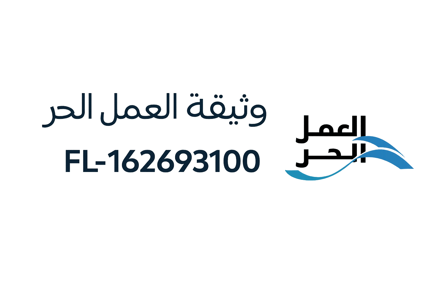 Saudi government freelance verification document